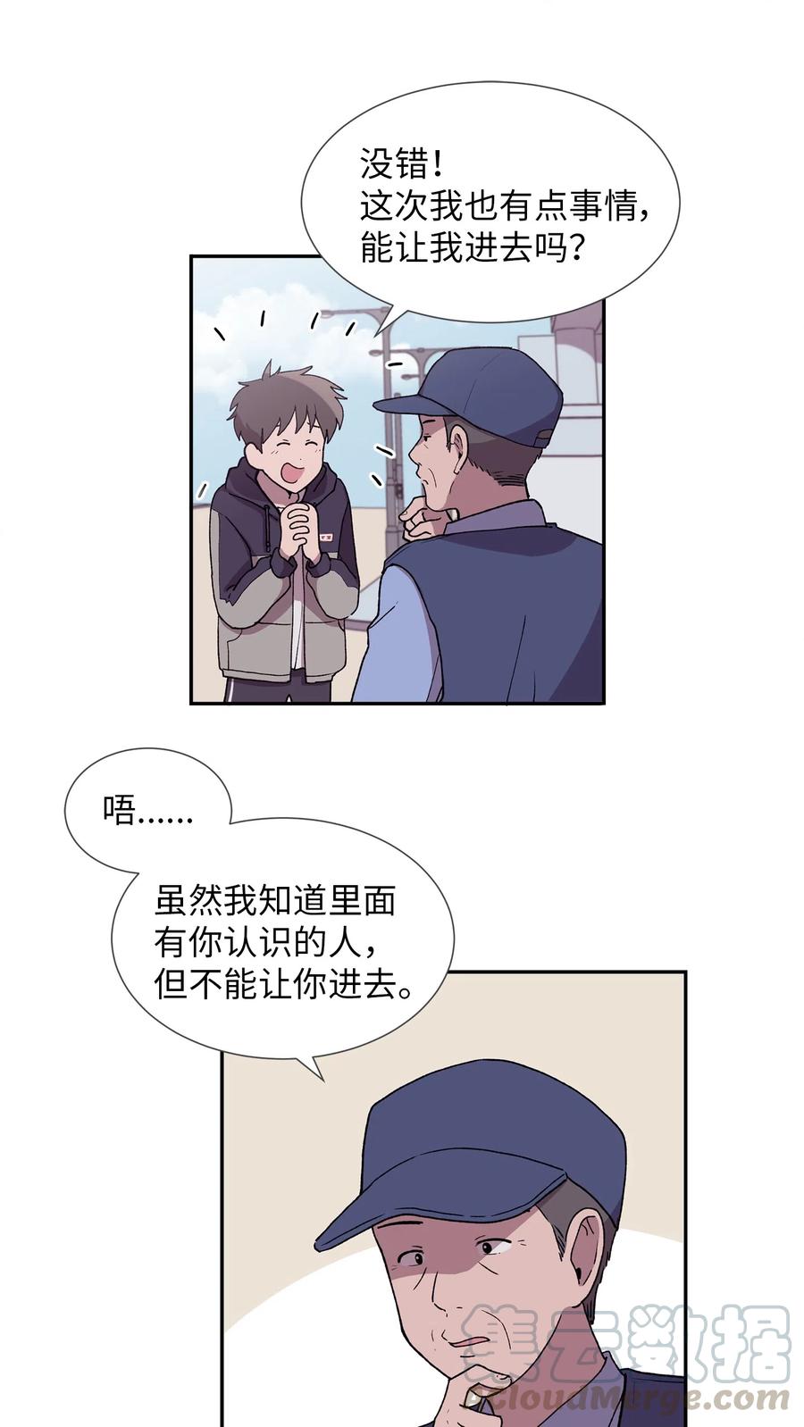 《与人工智能谈恋爱》21 21 第10页
