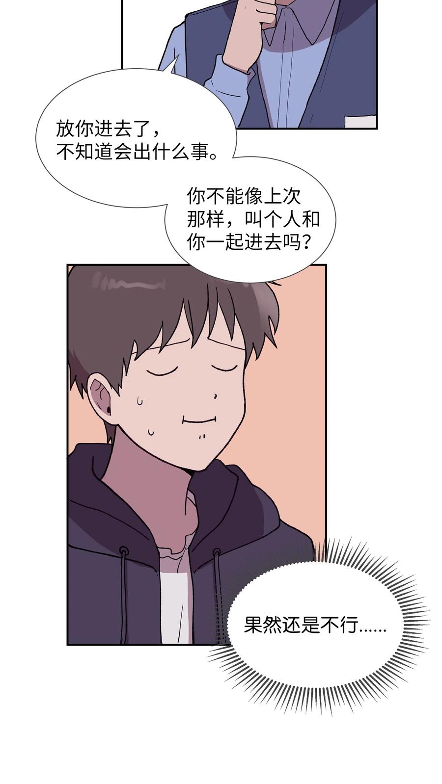 《与人工智能谈恋爱》21 21 第11页