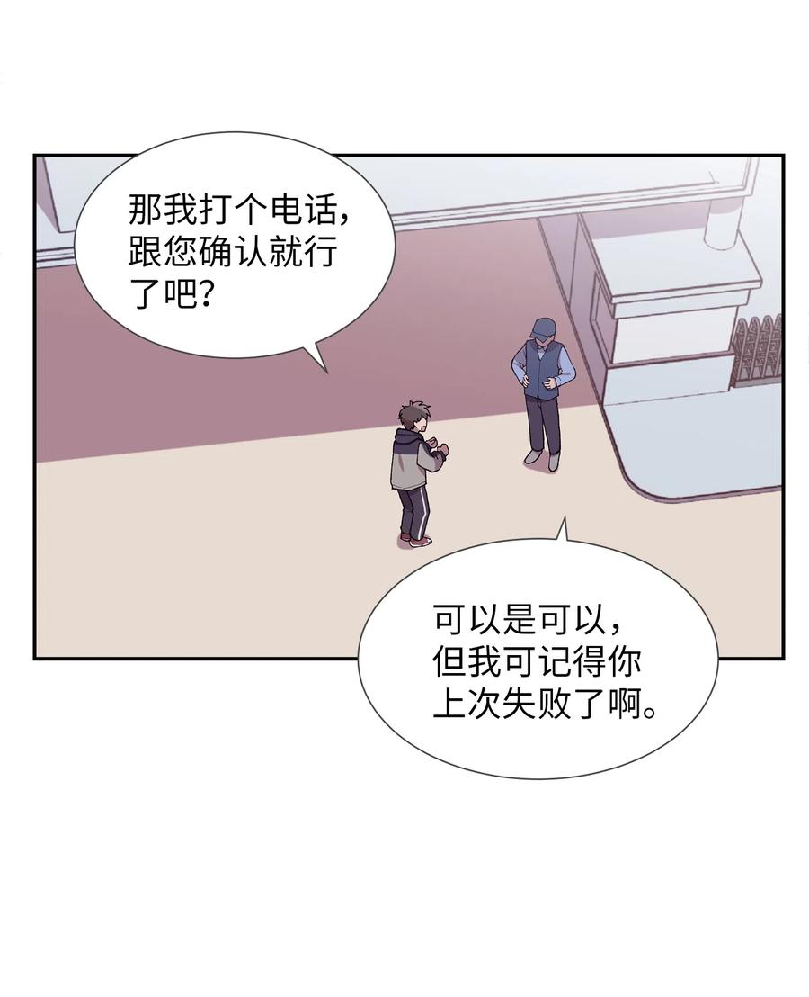《与人工智能谈恋爱》21 21 第12页