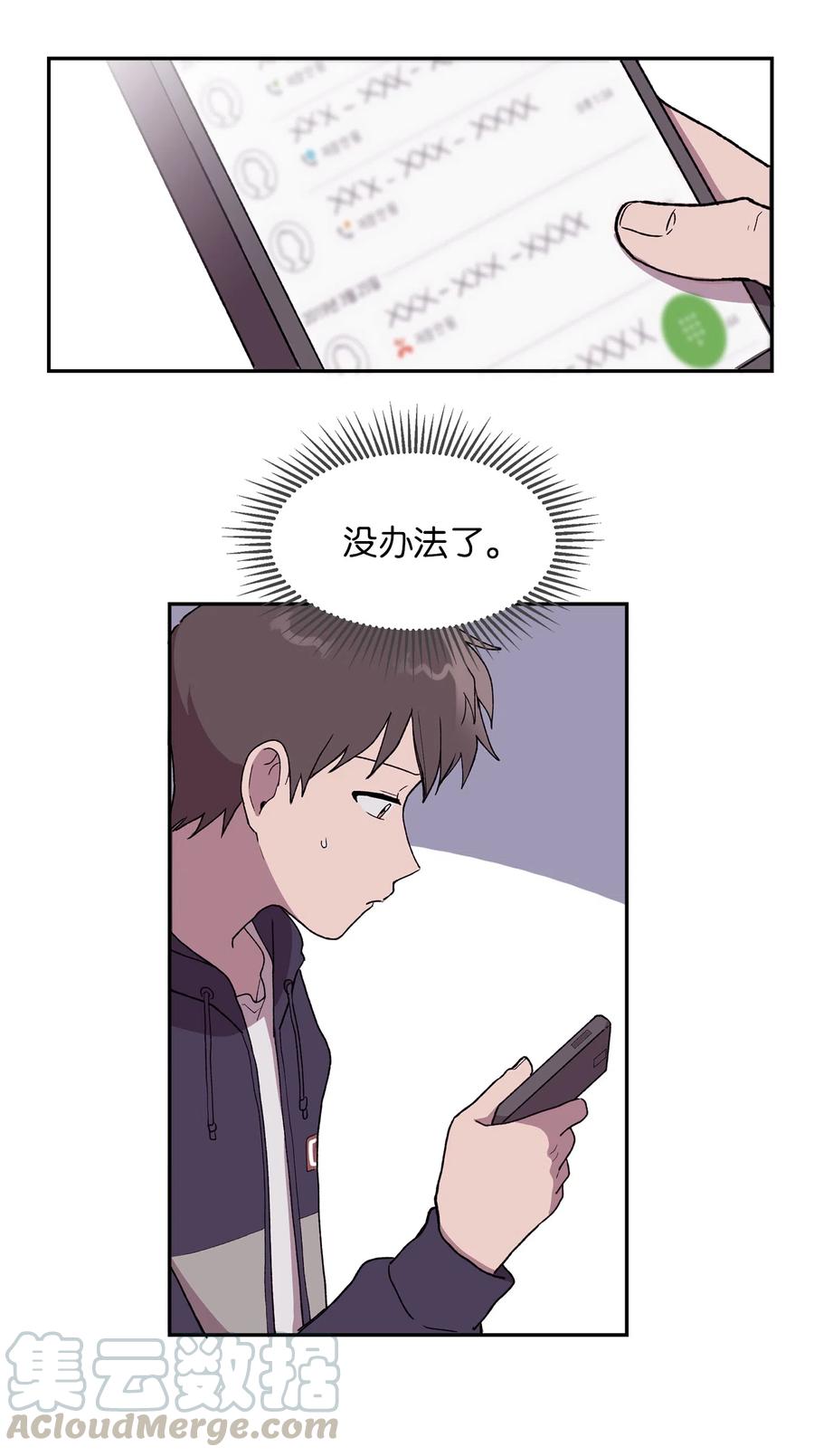 《与人工智能谈恋爱》21 21 第13页