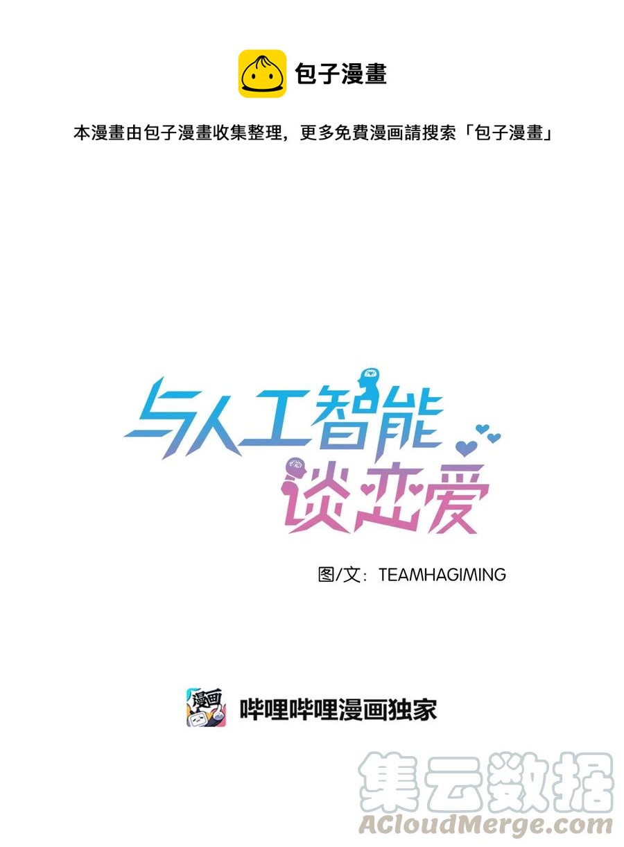 《与人工智能谈恋爱》21 21 第1页