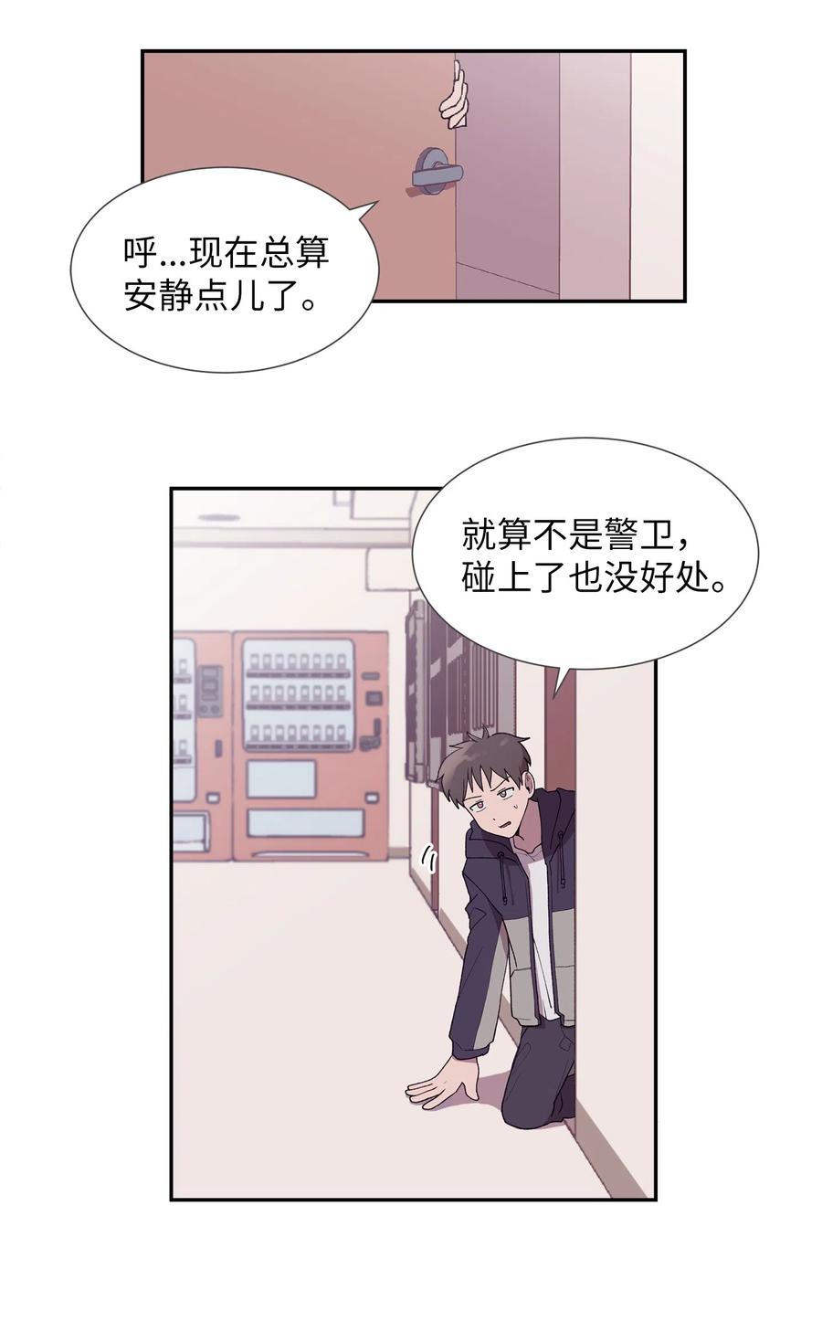 《与人工智能谈恋爱》21 21 第23页