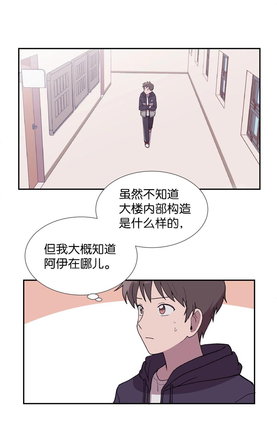 《与人工智能谈恋爱》21 21 第24页