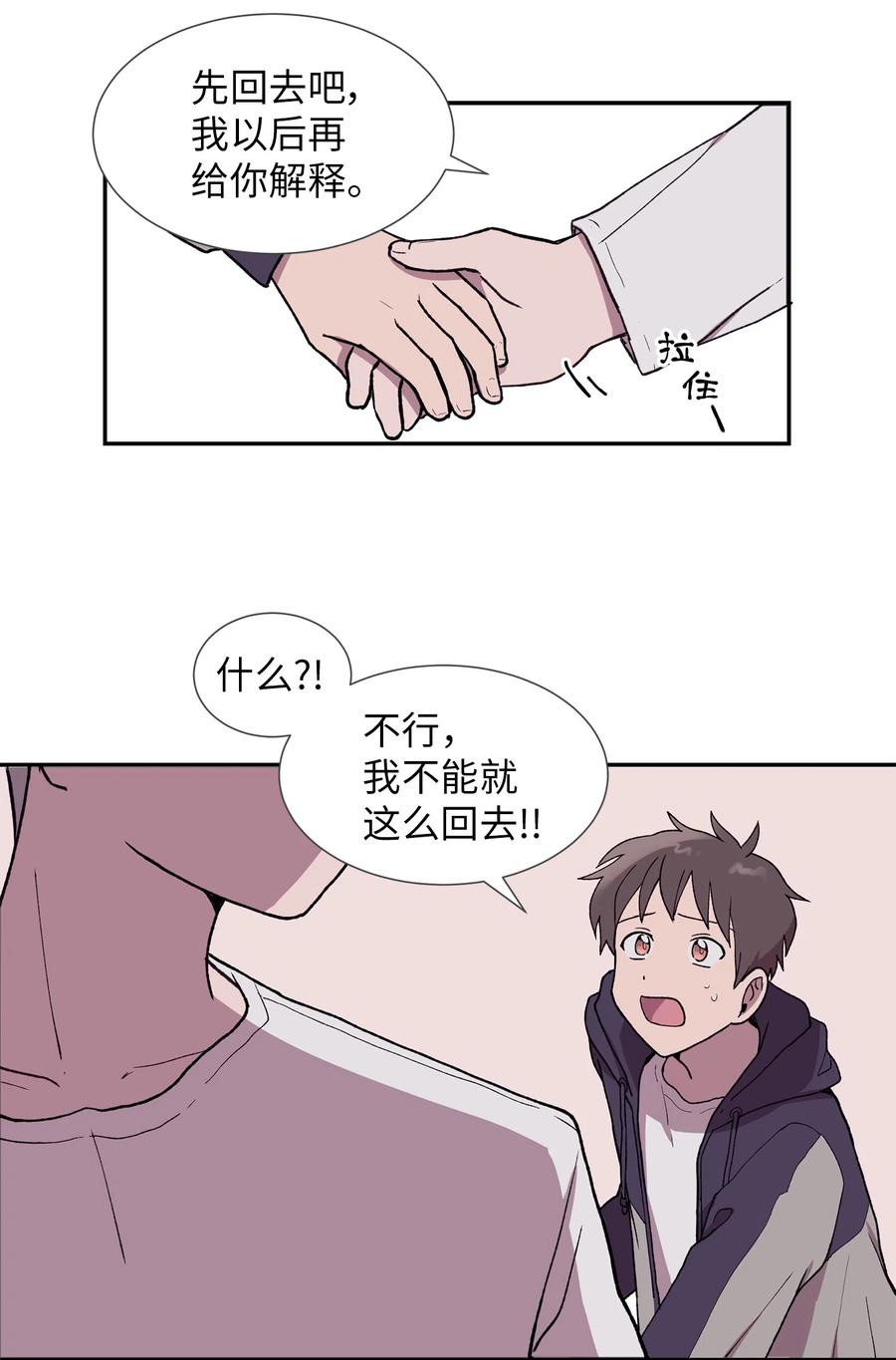 《与人工智能谈恋爱》21 21 第29页