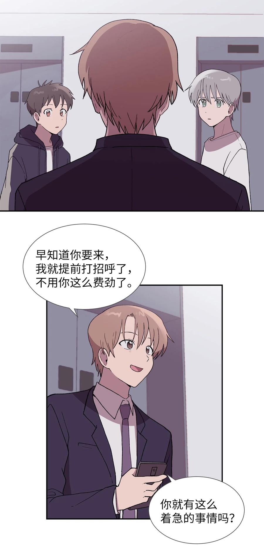 《与人工智能谈恋爱》21 21 第33页