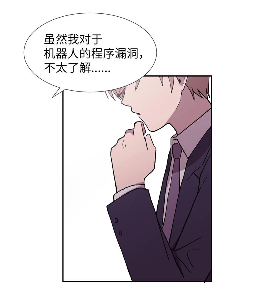 《与人工智能谈恋爱》21 21 第36页