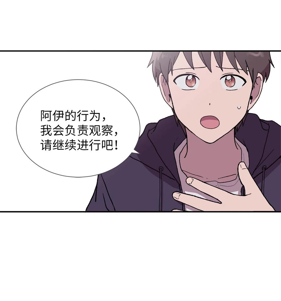 《与人工智能谈恋爱》21 21 第38页