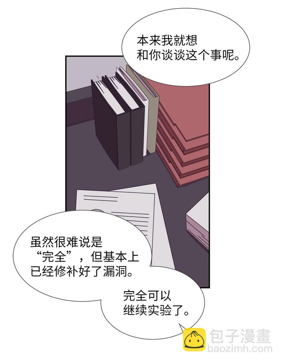 《与人工智能谈恋爱》21 21 第41页