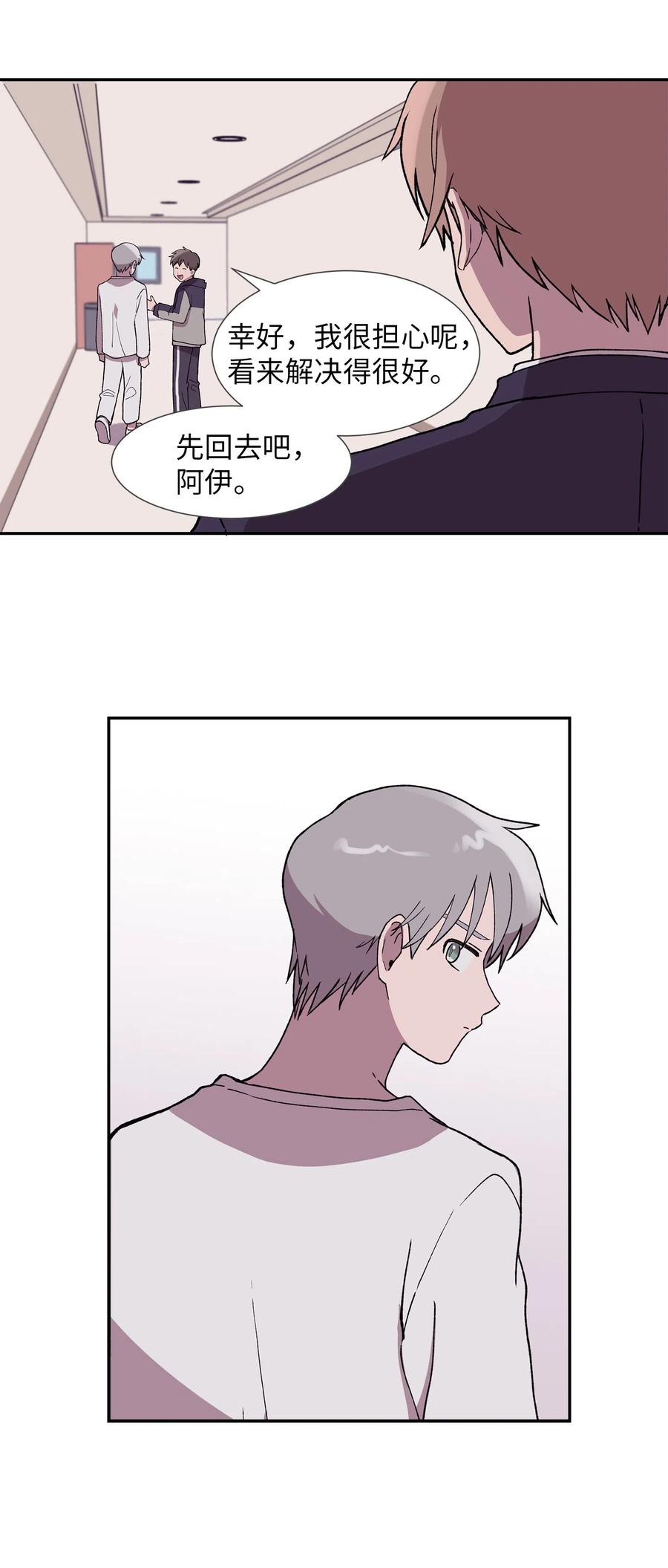 《与人工智能谈恋爱》21 21 第45页
