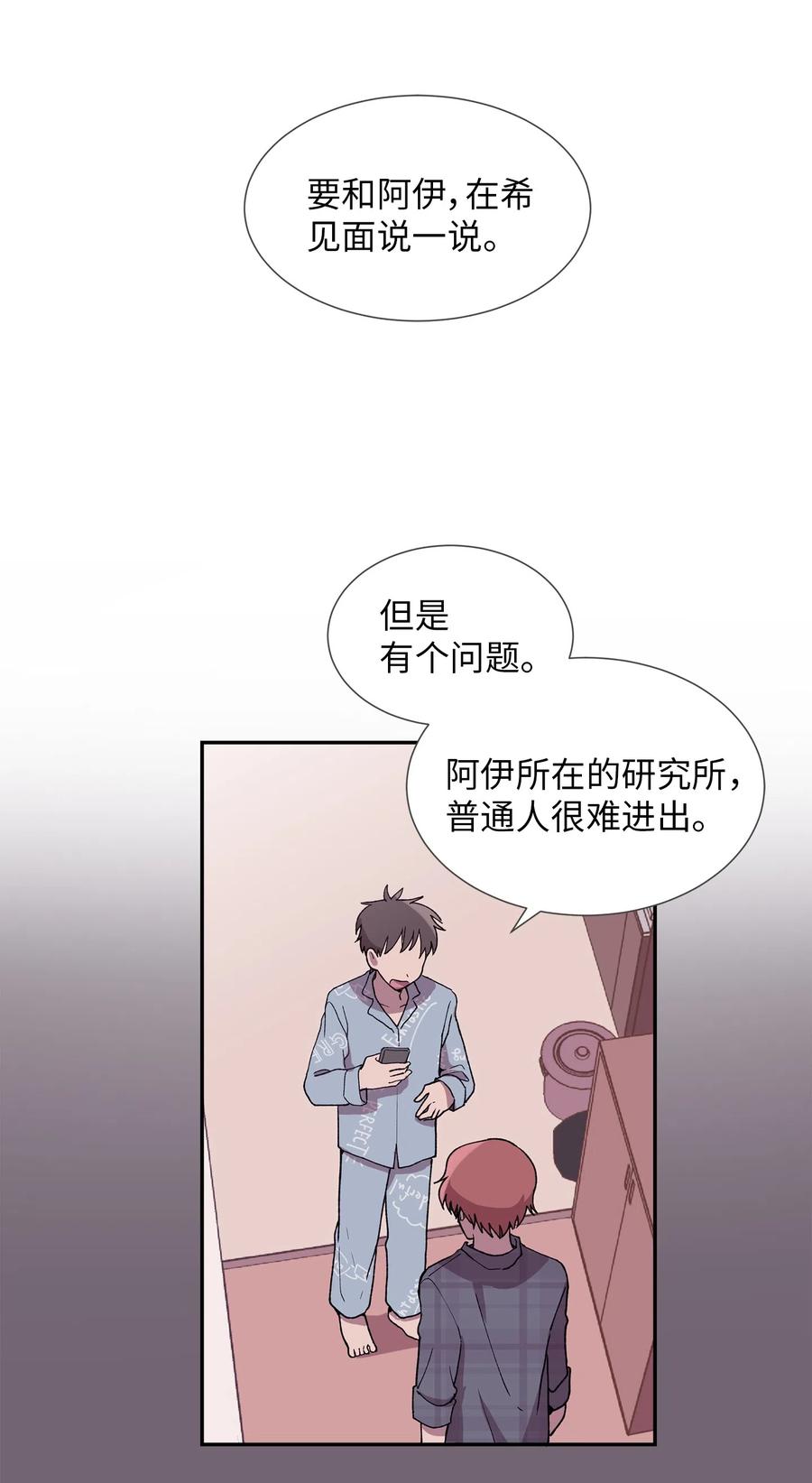 《与人工智能谈恋爱》21 21 第5页