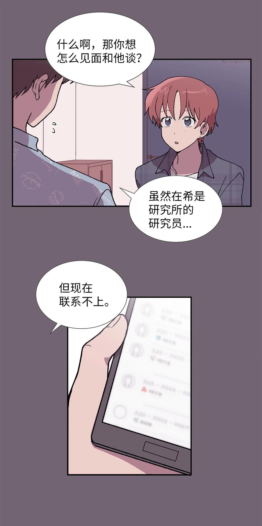 《与人工智能谈恋爱》21 21 第6页
