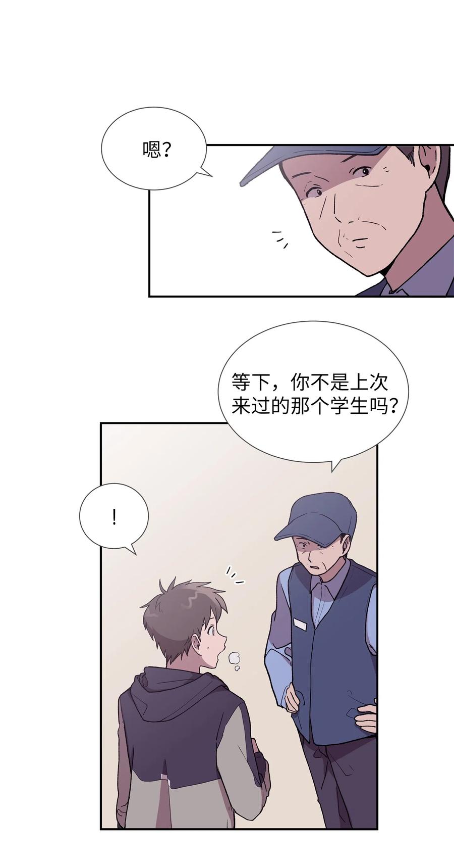 《与人工智能谈恋爱》21 21 第8页