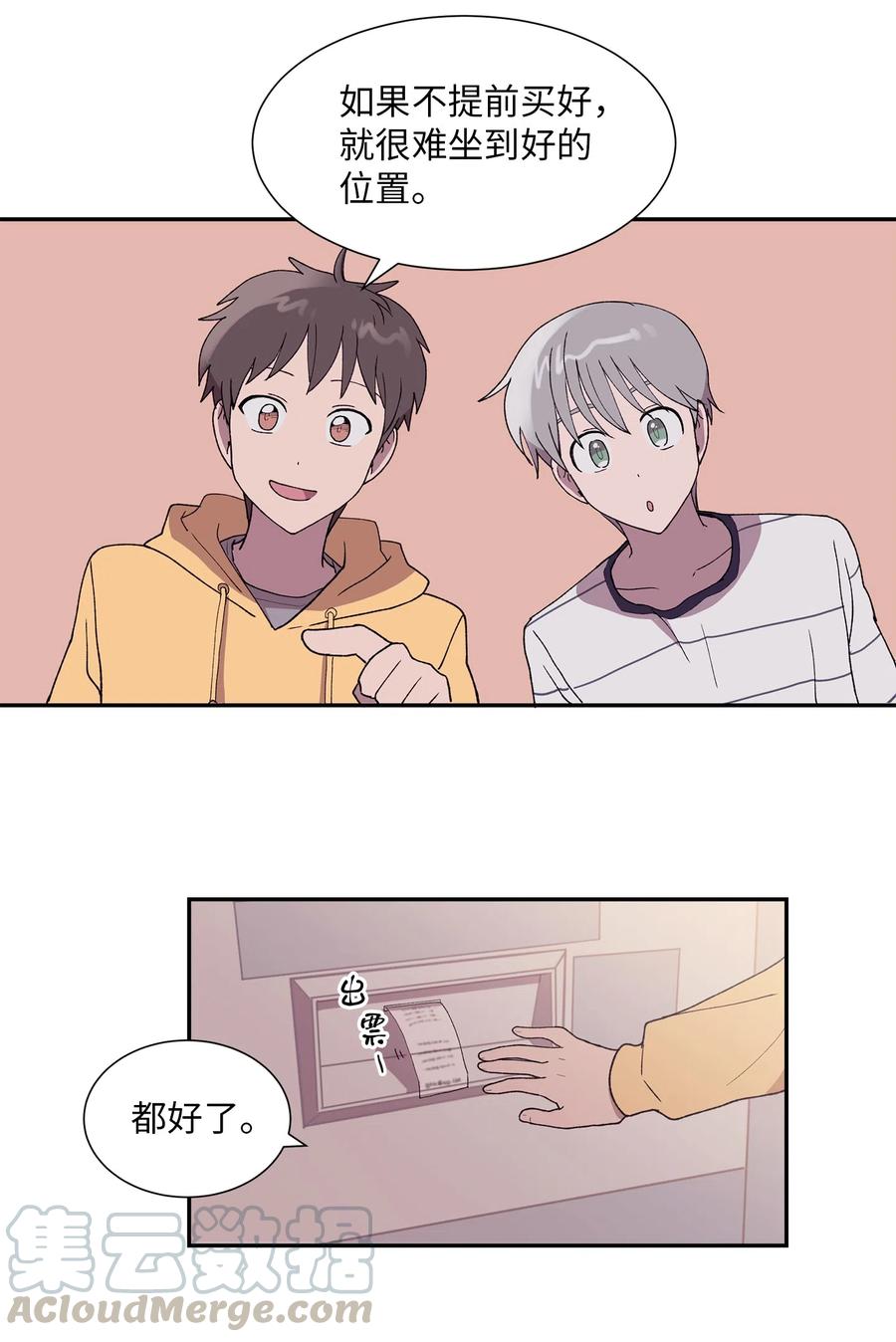 《与人工智能谈恋爱》24 24 第16页
