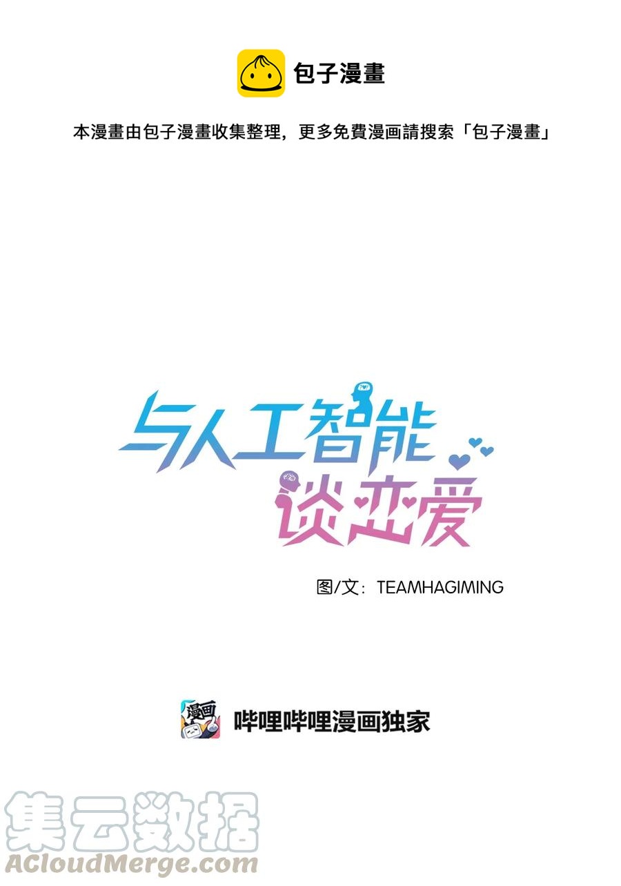 《与人工智能谈恋爱》24 24 第1页