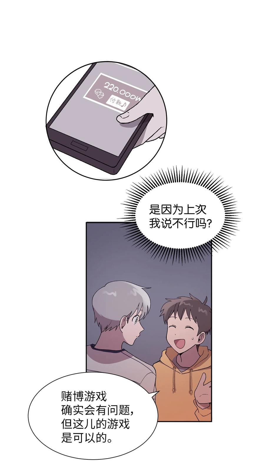 《与人工智能谈恋爱》24 24 第23页