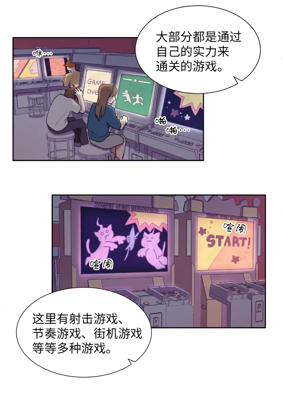《与人工智能谈恋爱》24 24 第24页