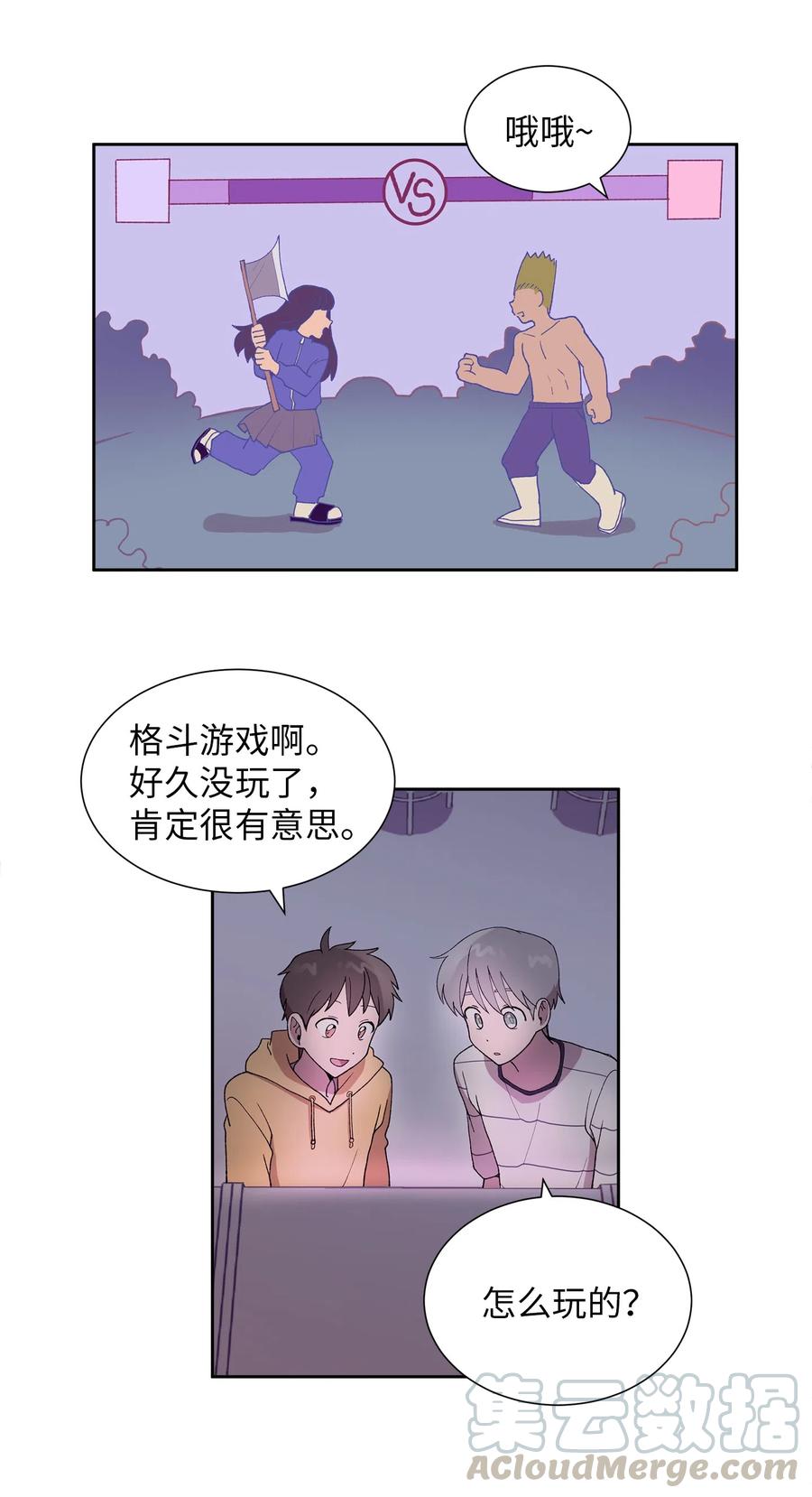 《与人工智能谈恋爱》24 24 第28页