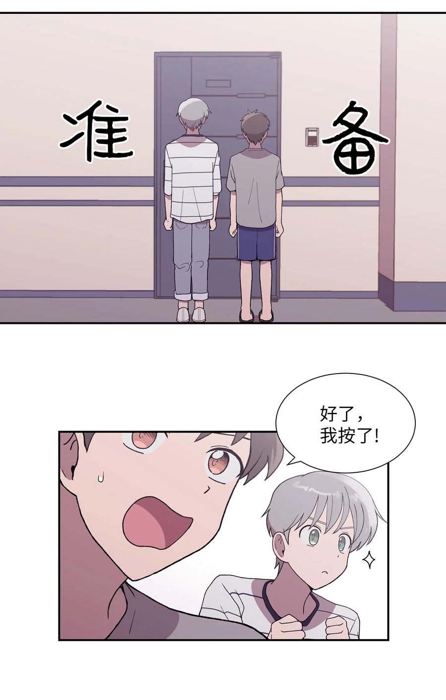 《与人工智能谈恋爱》24 24 第2页