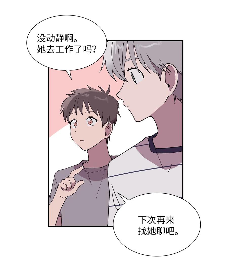 《与人工智能谈恋爱》24 24 第5页