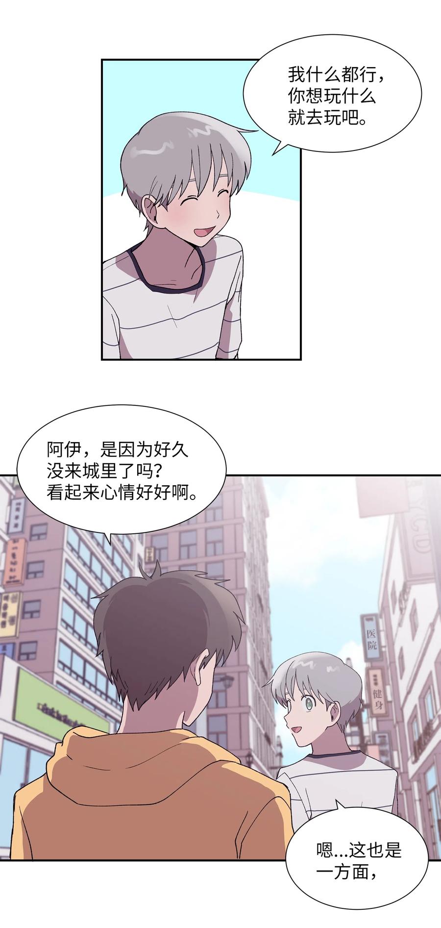 《与人工智能谈恋爱》24 24 第8页