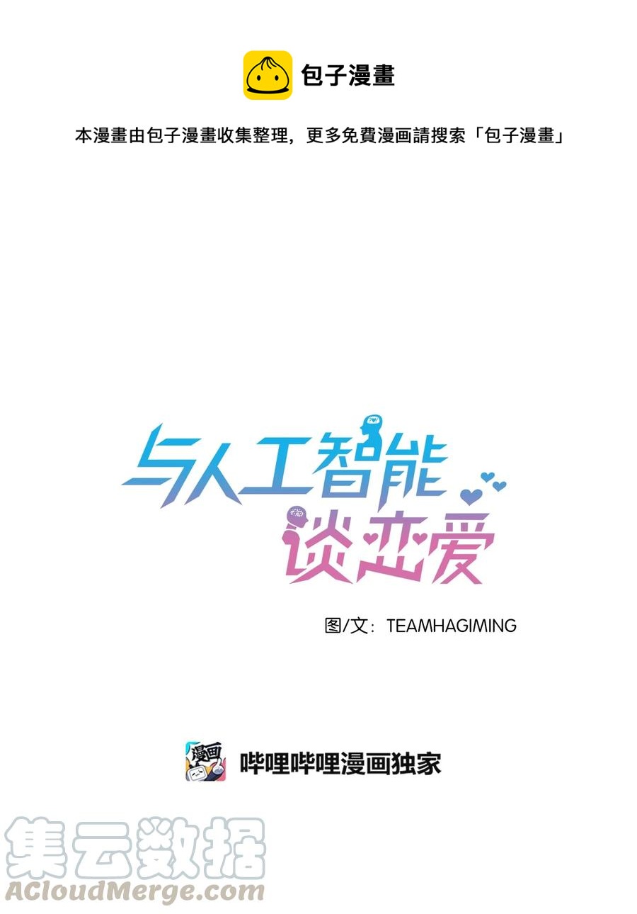 《与人工智能谈恋爱》28 28 第1页