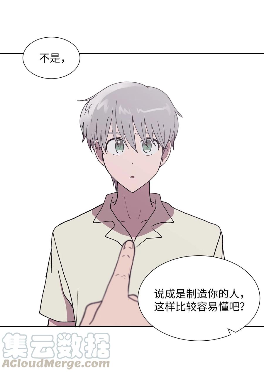 《与人工智能谈恋爱》28 28 第22页
