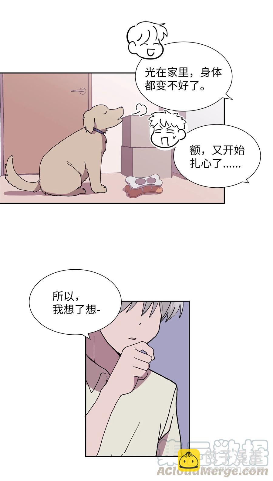 《与人工智能谈恋爱》28 28 第49页