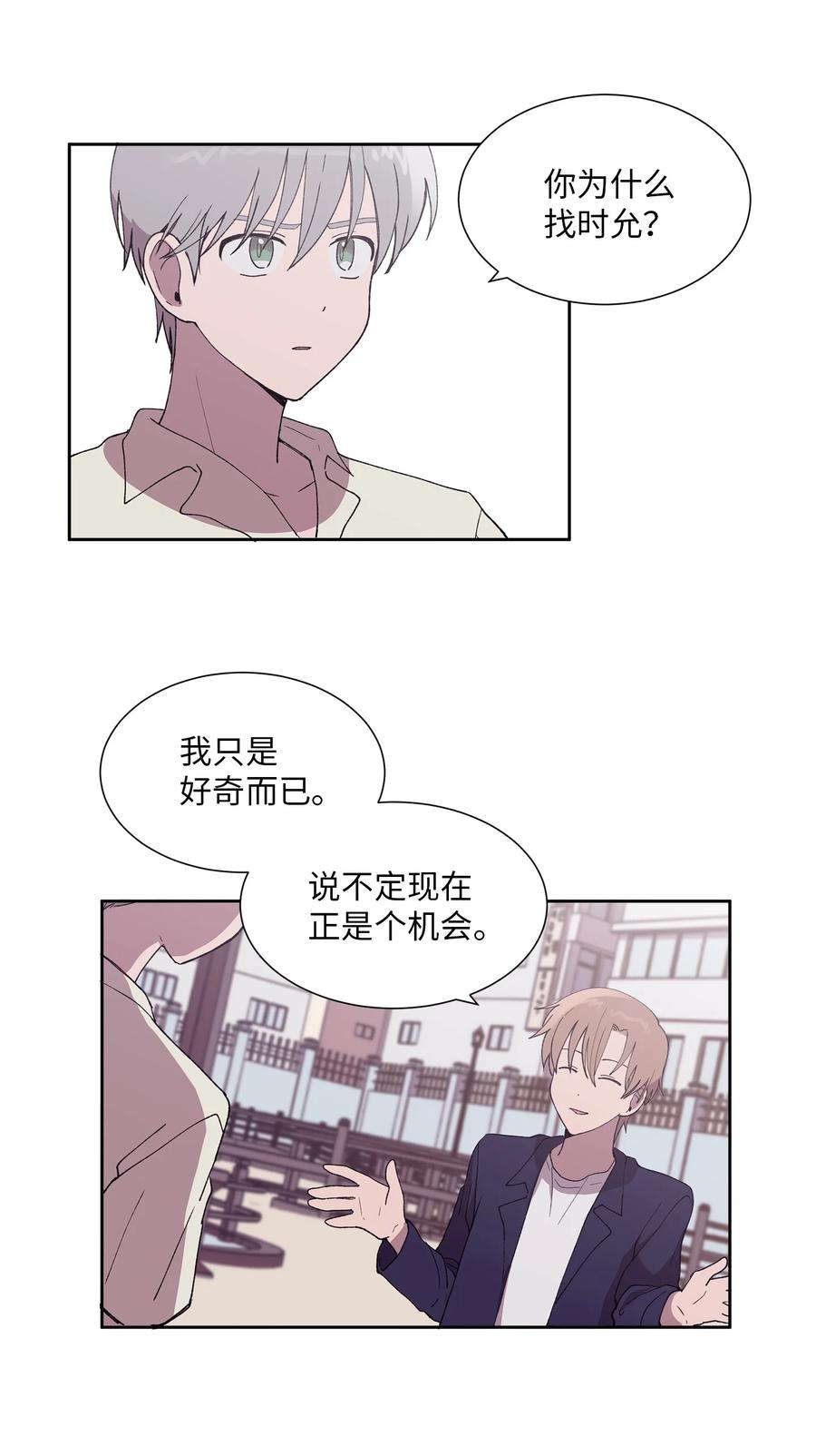 《与人工智能谈恋爱》28 28 第5页