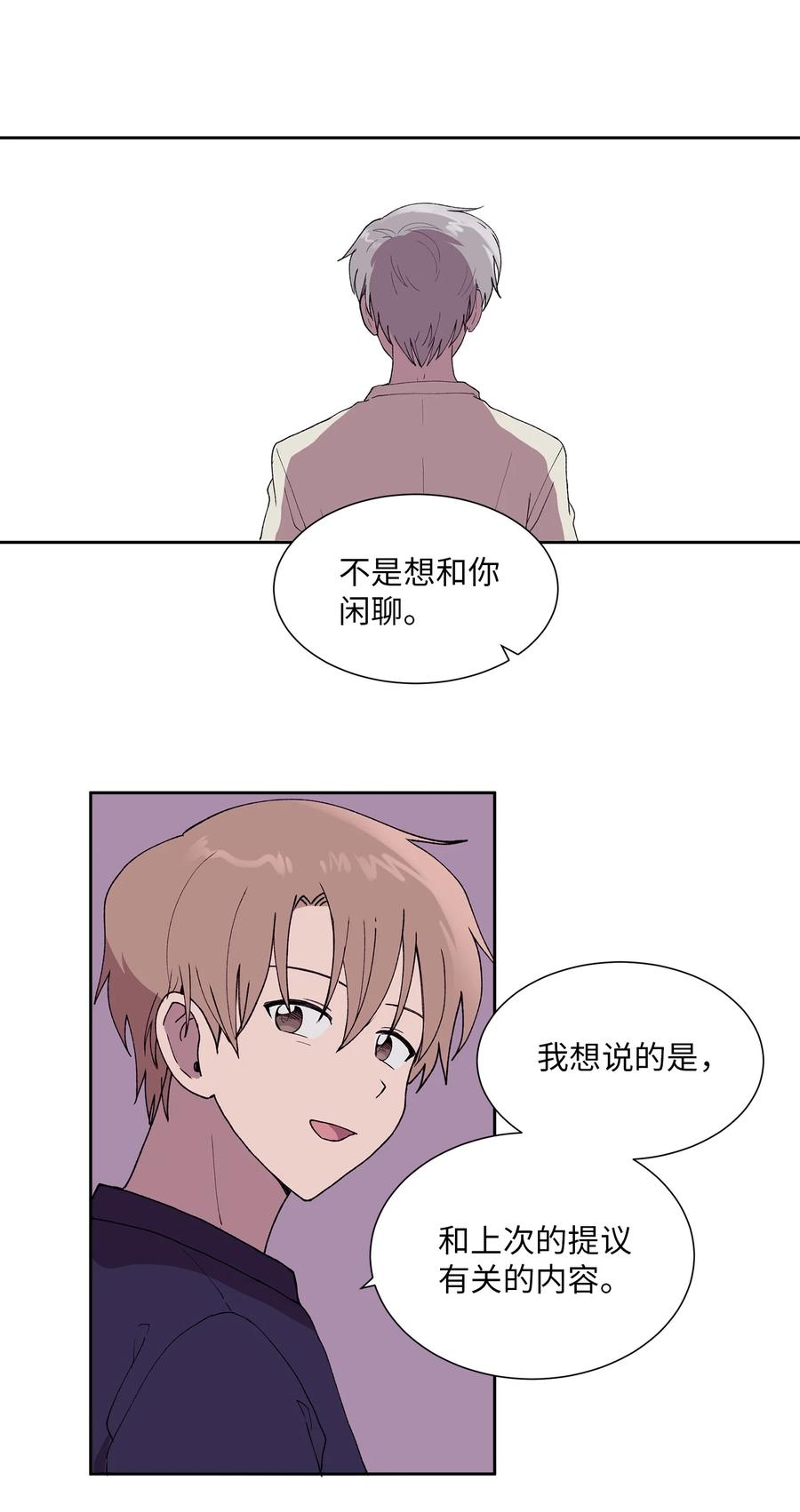 《与人工智能谈恋爱》28 28 第9页