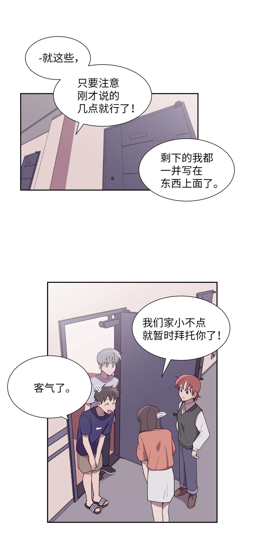 《与人工智能谈恋爱》26 26 第12页