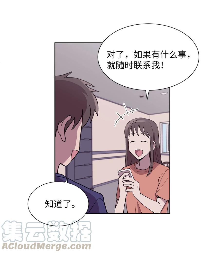《与人工智能谈恋爱》26 26 第13页