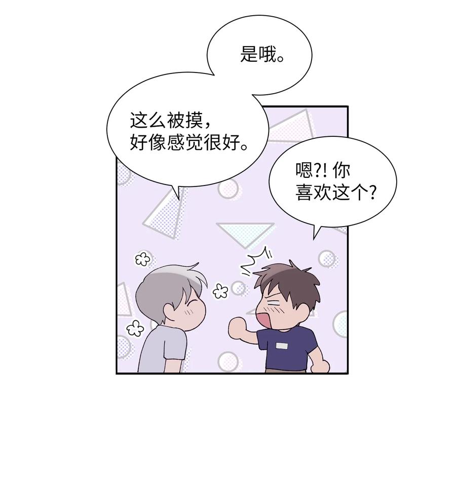 《与人工智能谈恋爱》26 26 第20页