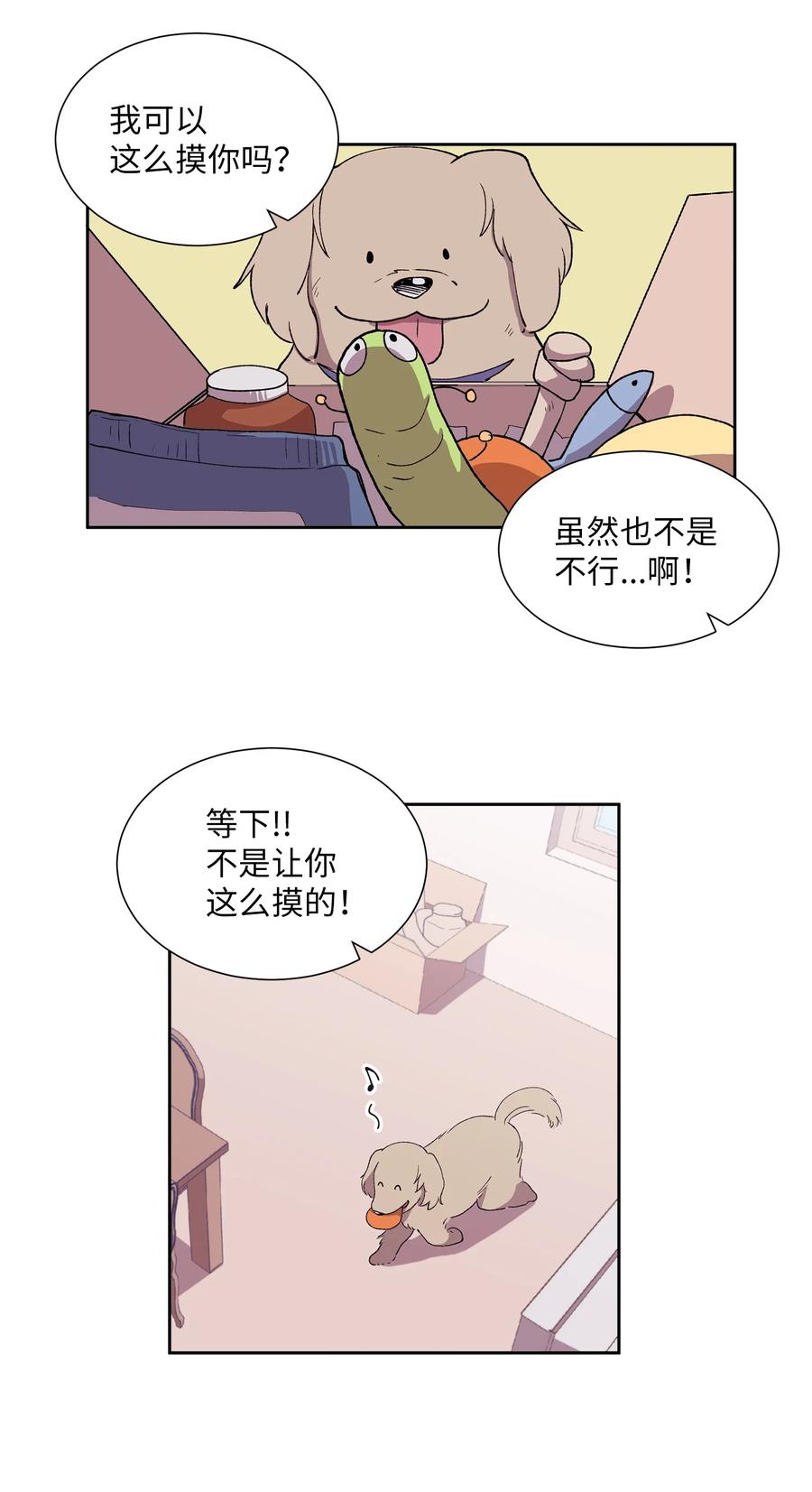 《与人工智能谈恋爱》26 26 第21页