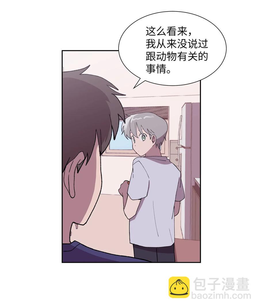 《与人工智能谈恋爱》26 26 第26页