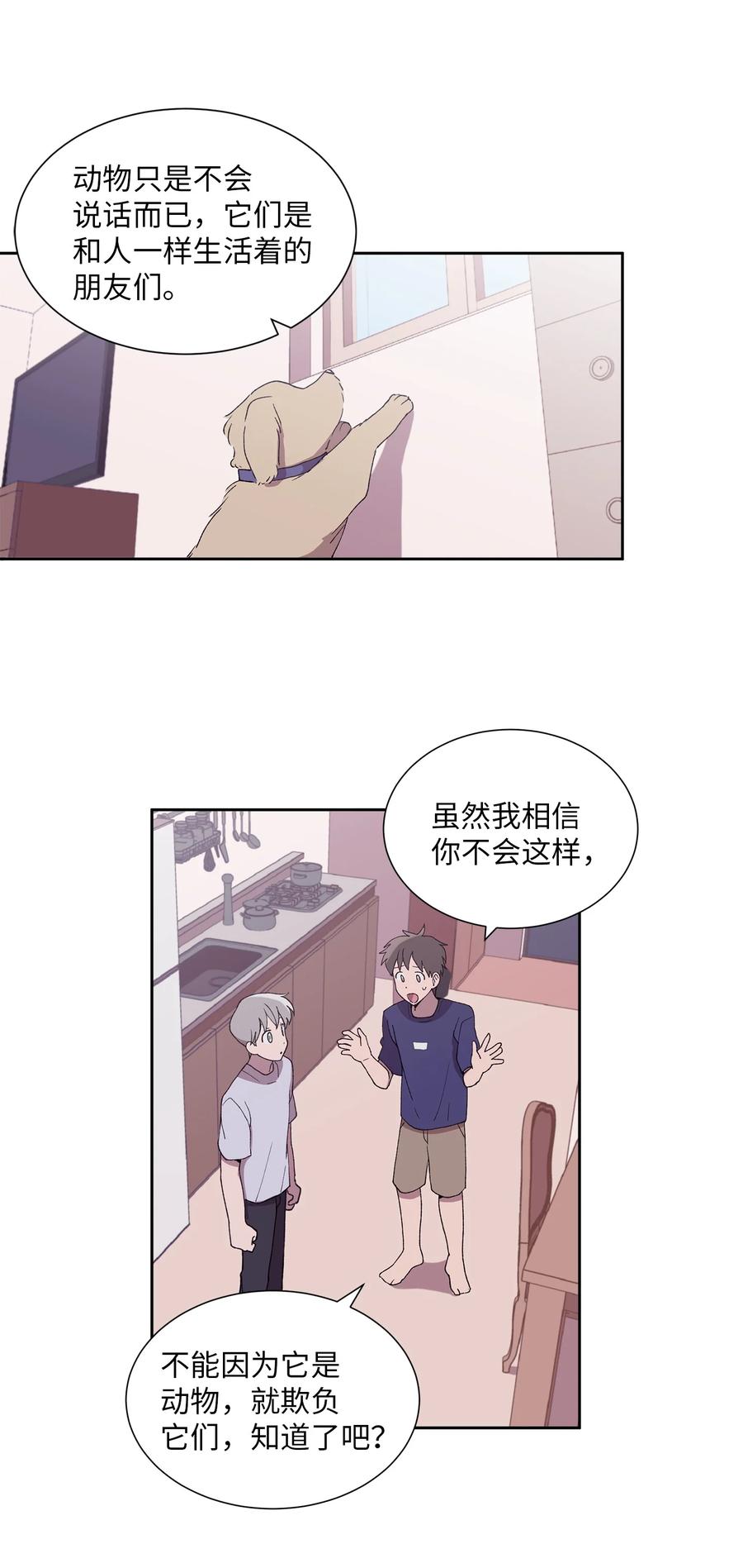 《与人工智能谈恋爱》26 26 第27页