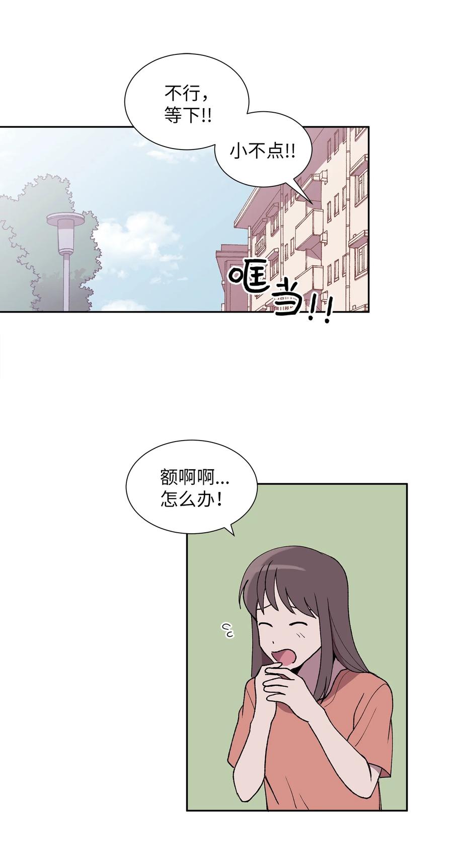 《与人工智能谈恋爱》26 26 第2页