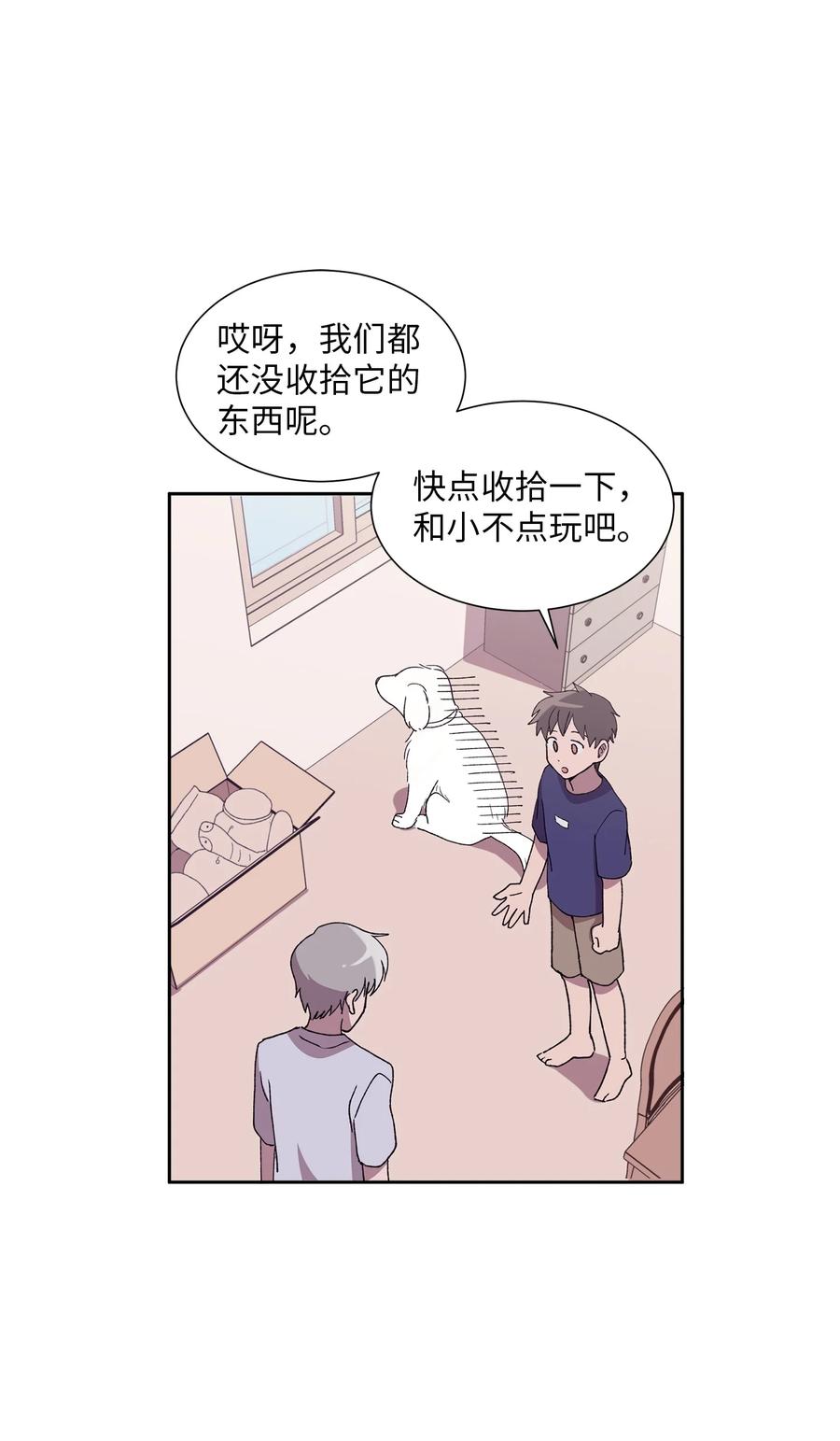 《与人工智能谈恋爱》26 26 第30页