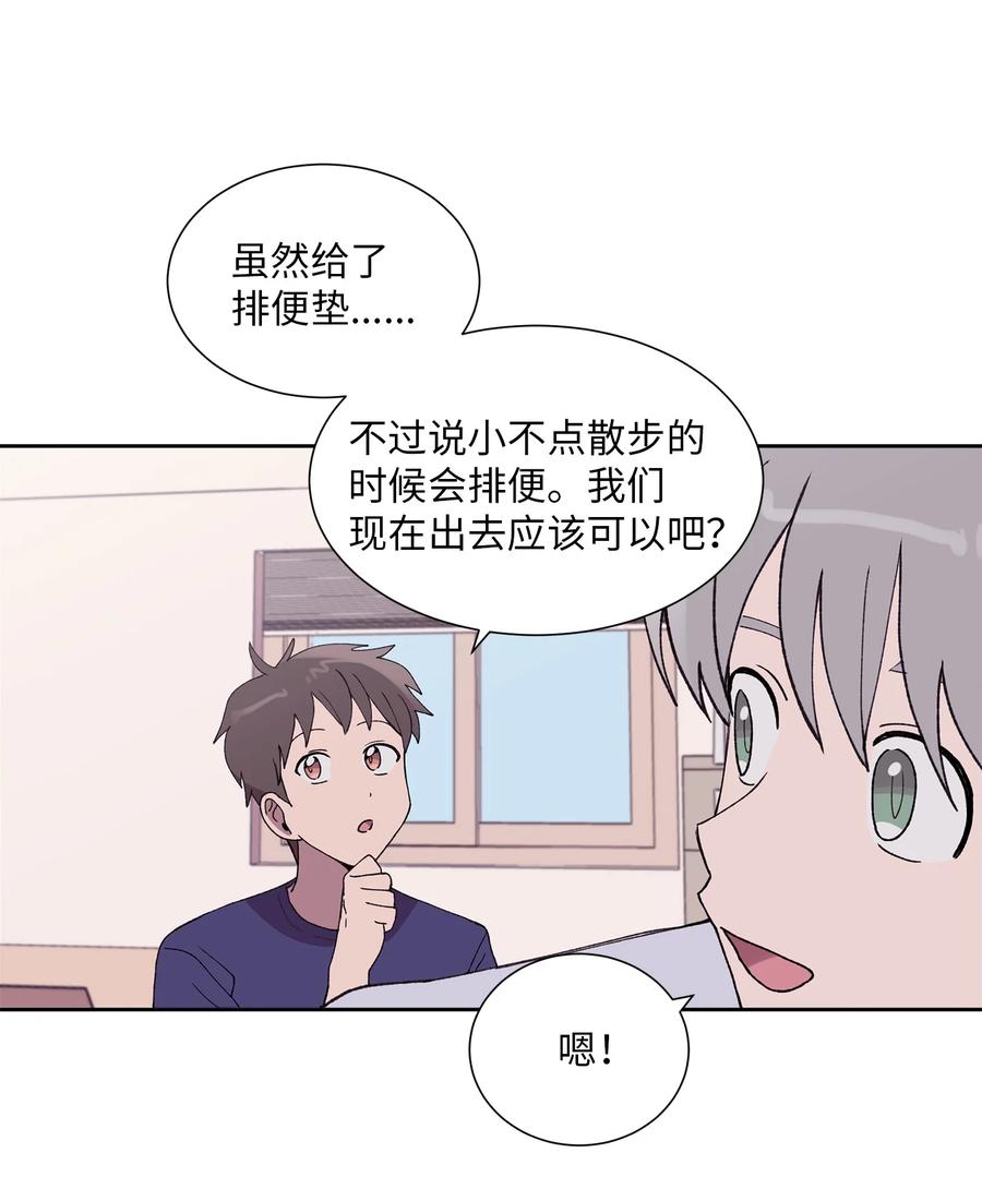 《与人工智能谈恋爱》26 26 第32页