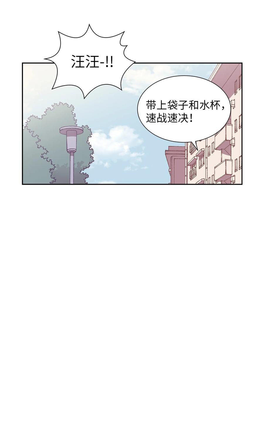 《与人工智能谈恋爱》26 26 第35页