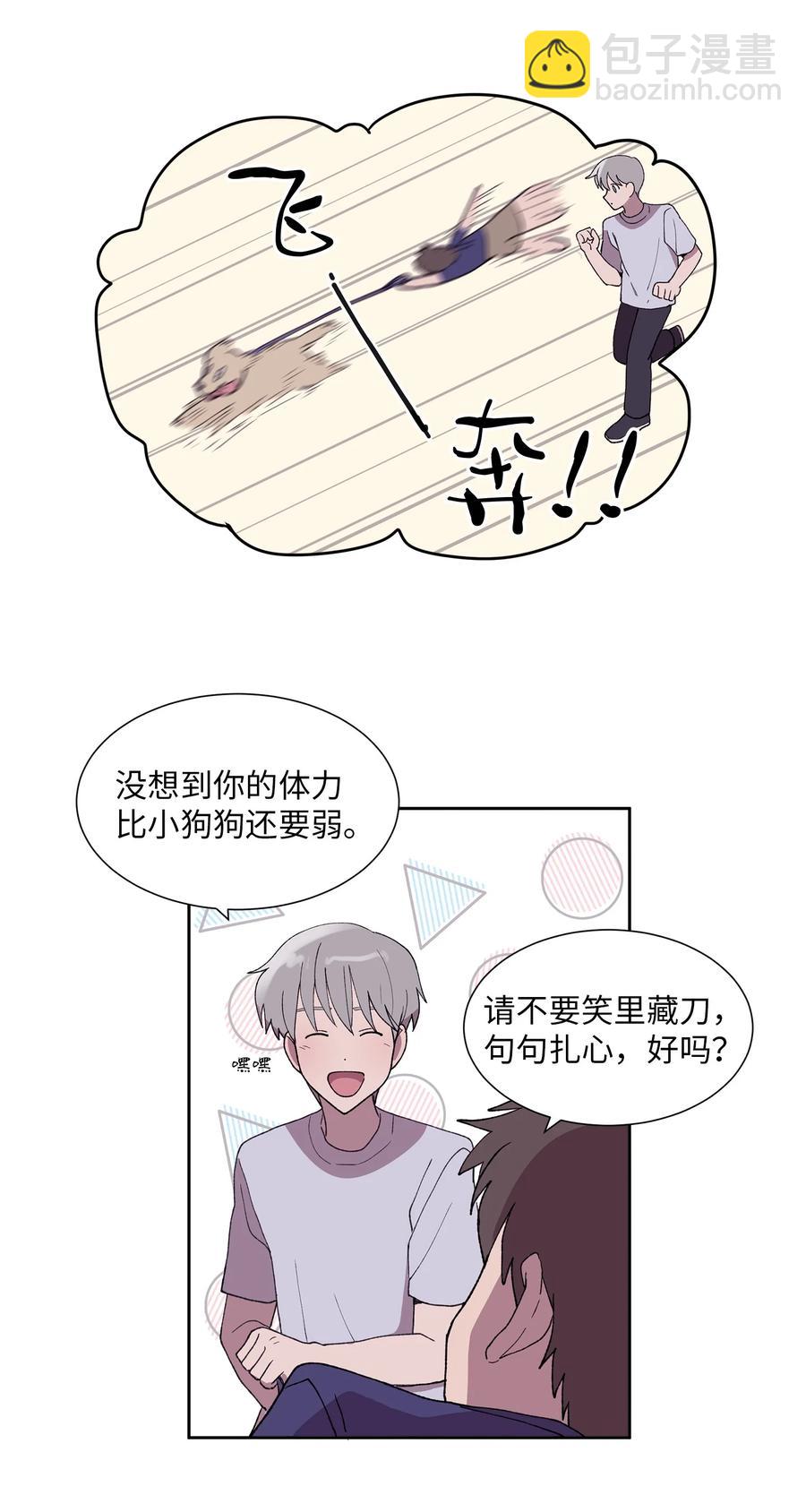 《与人工智能谈恋爱》26 26 第38页