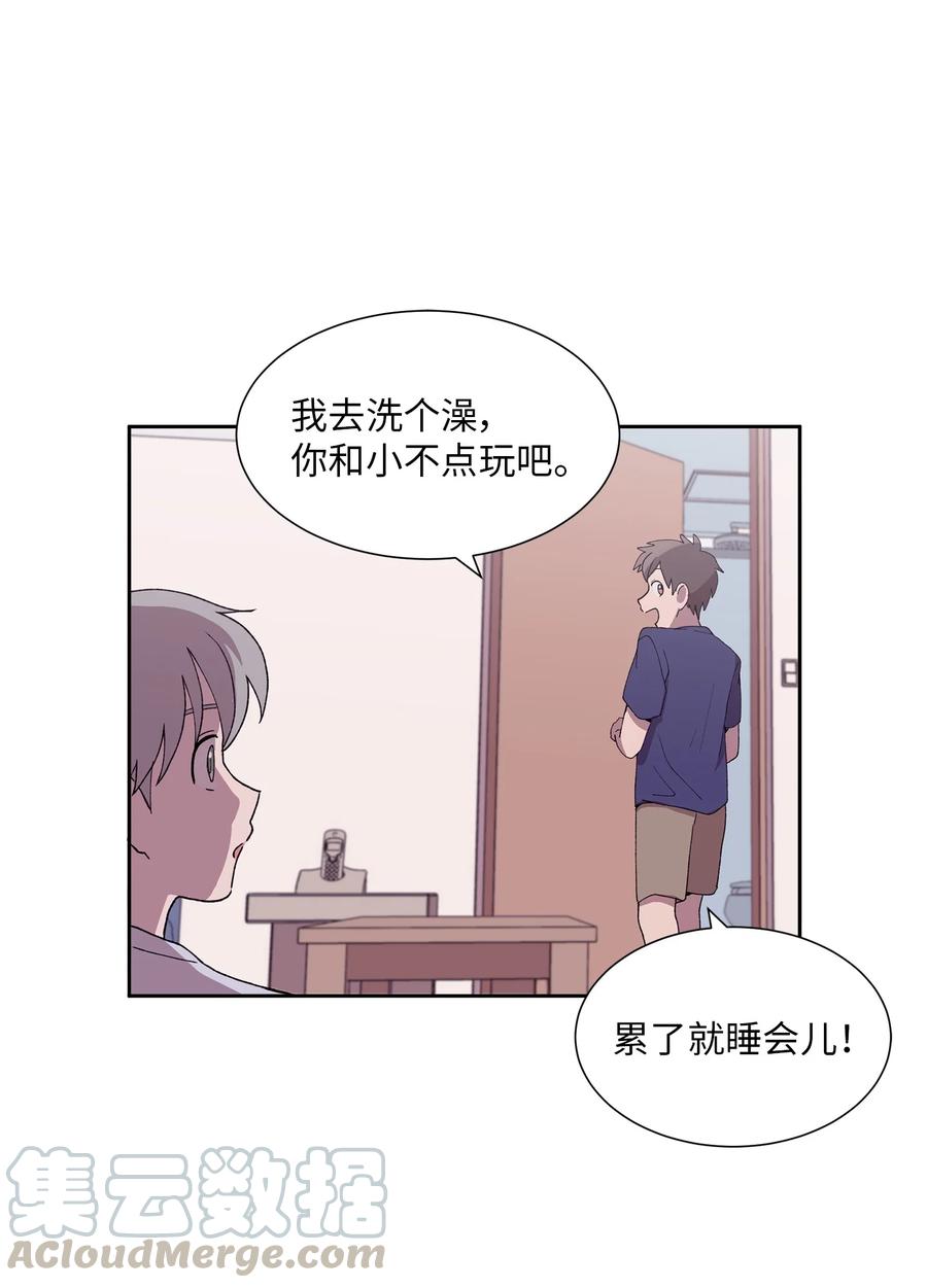 《与人工智能谈恋爱》26 26 第40页