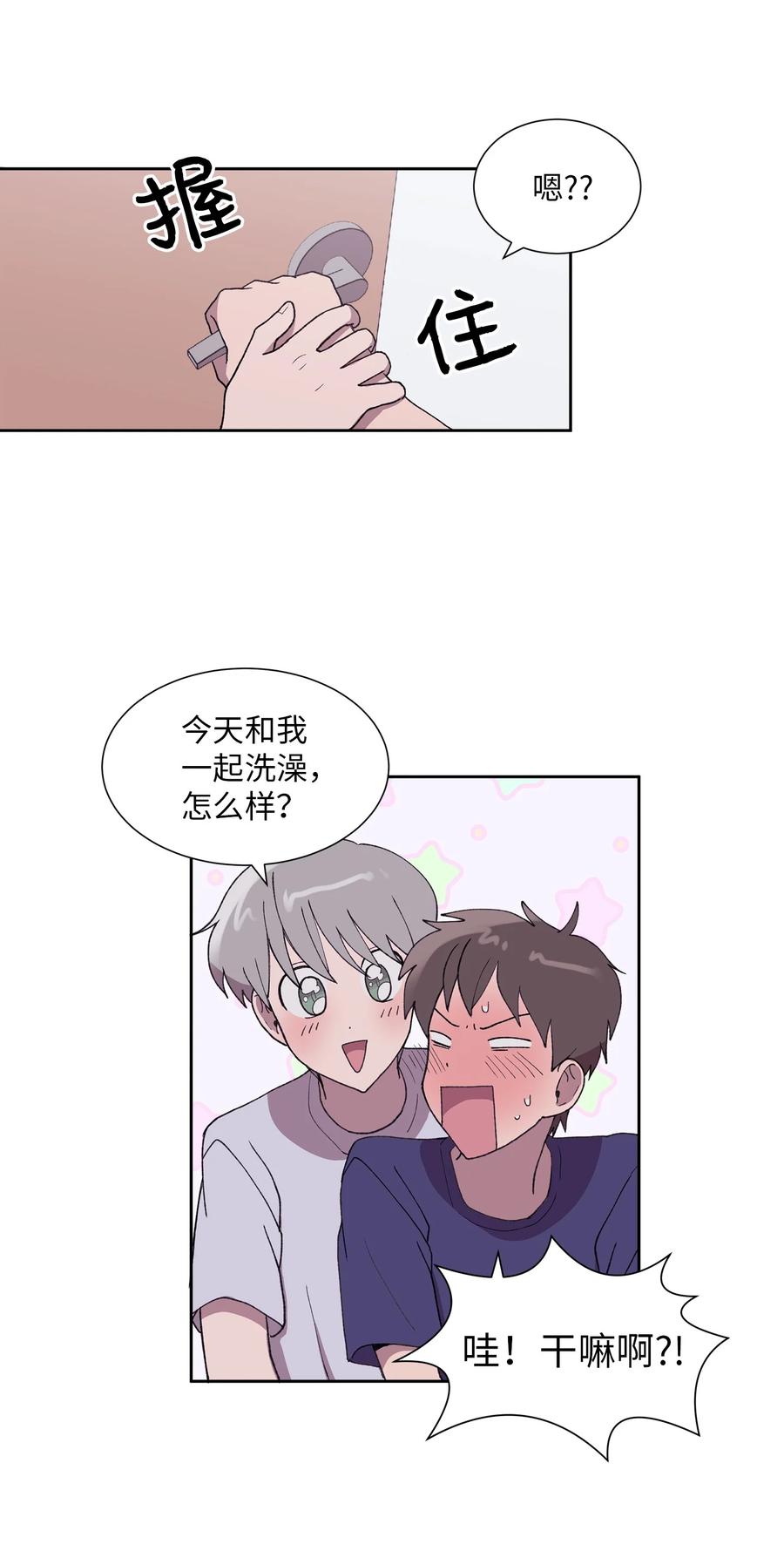 《与人工智能谈恋爱》26 26 第41页