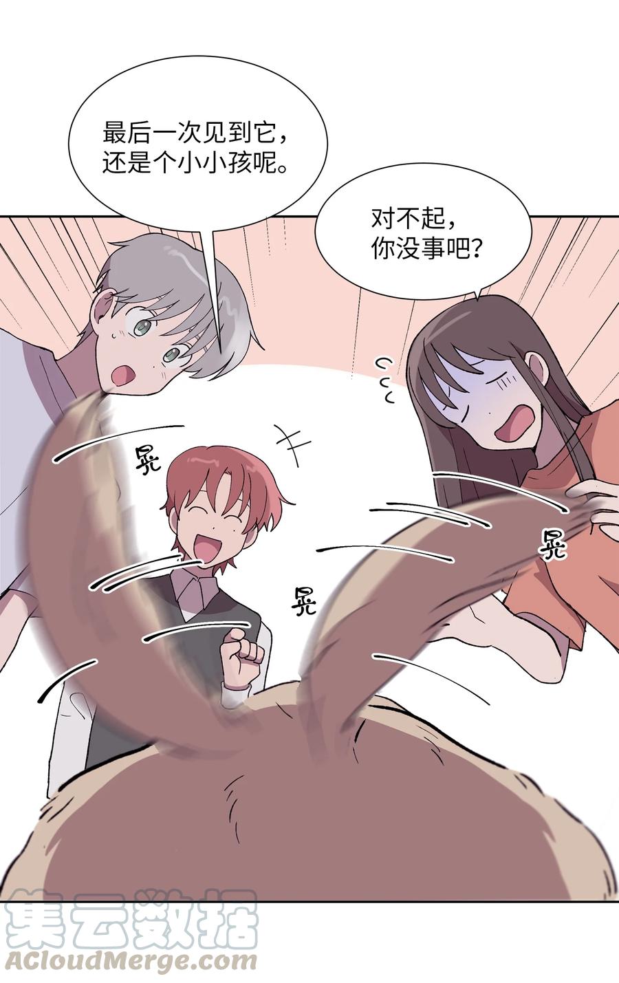《与人工智能谈恋爱》26 26 第4页