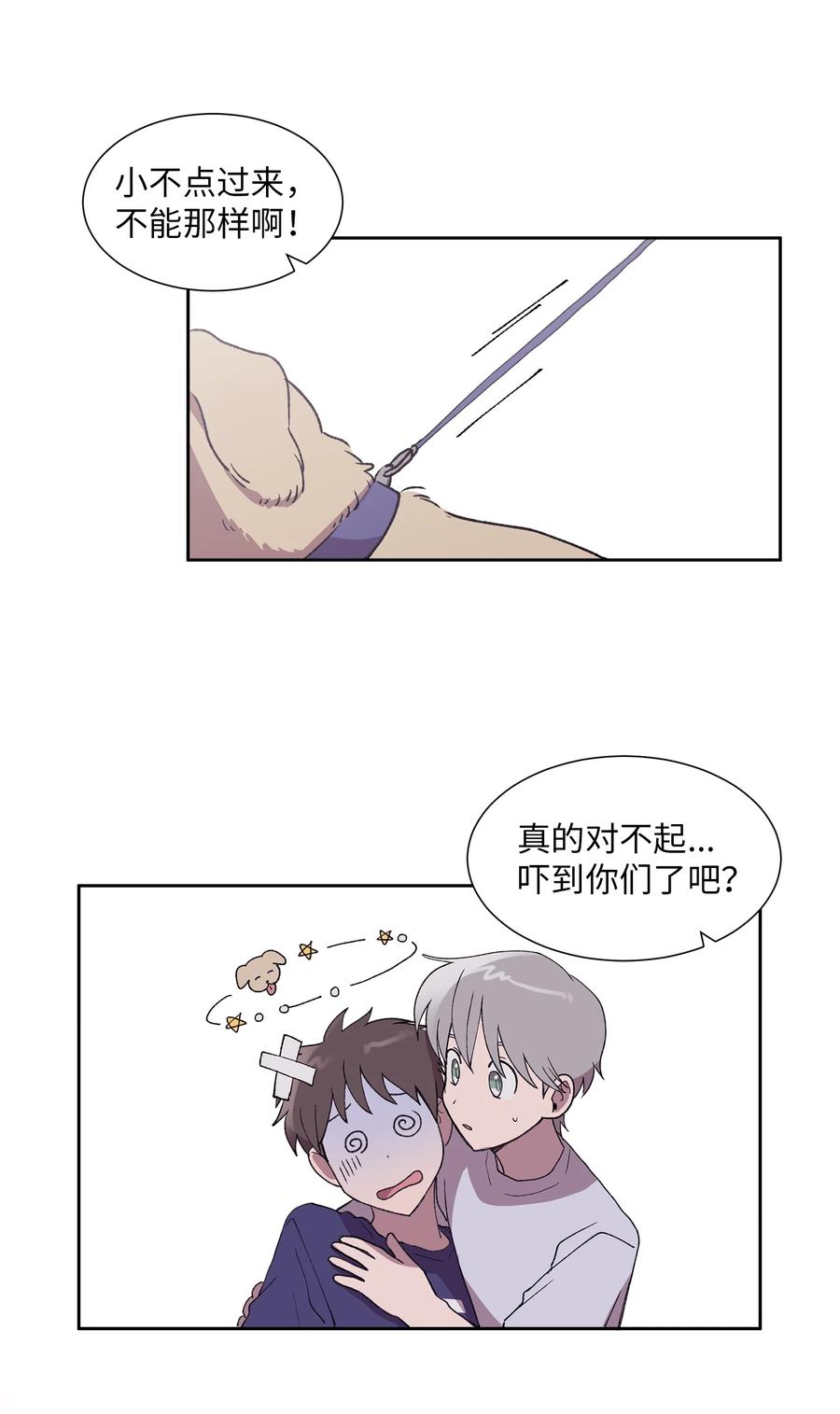 《与人工智能谈恋爱》26 26 第5页