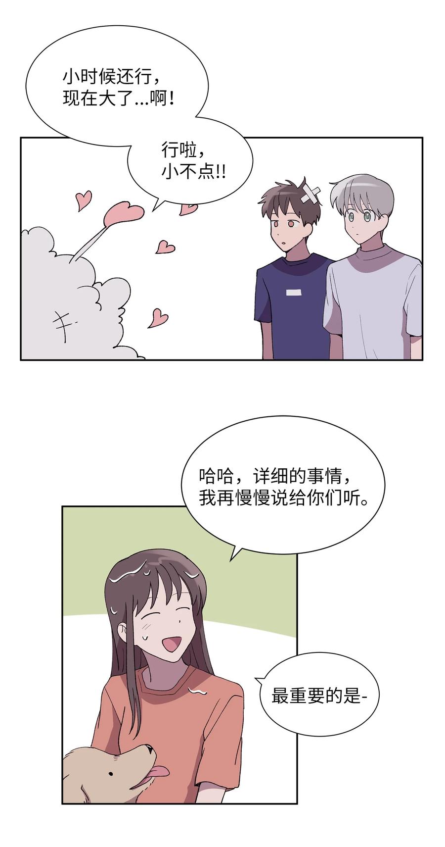 《与人工智能谈恋爱》26 26 第8页