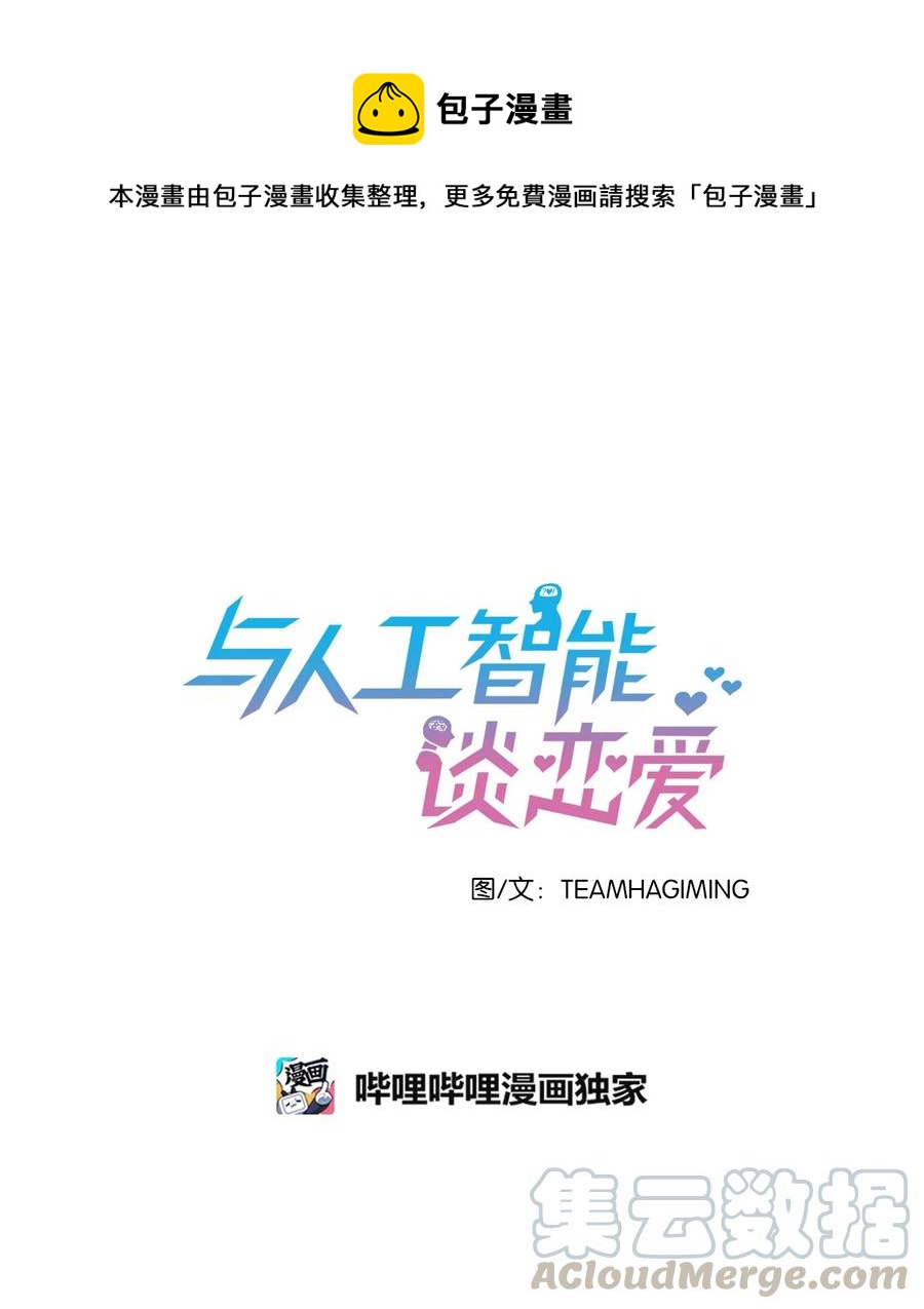 《与人工智能谈恋爱》27 27 第1页