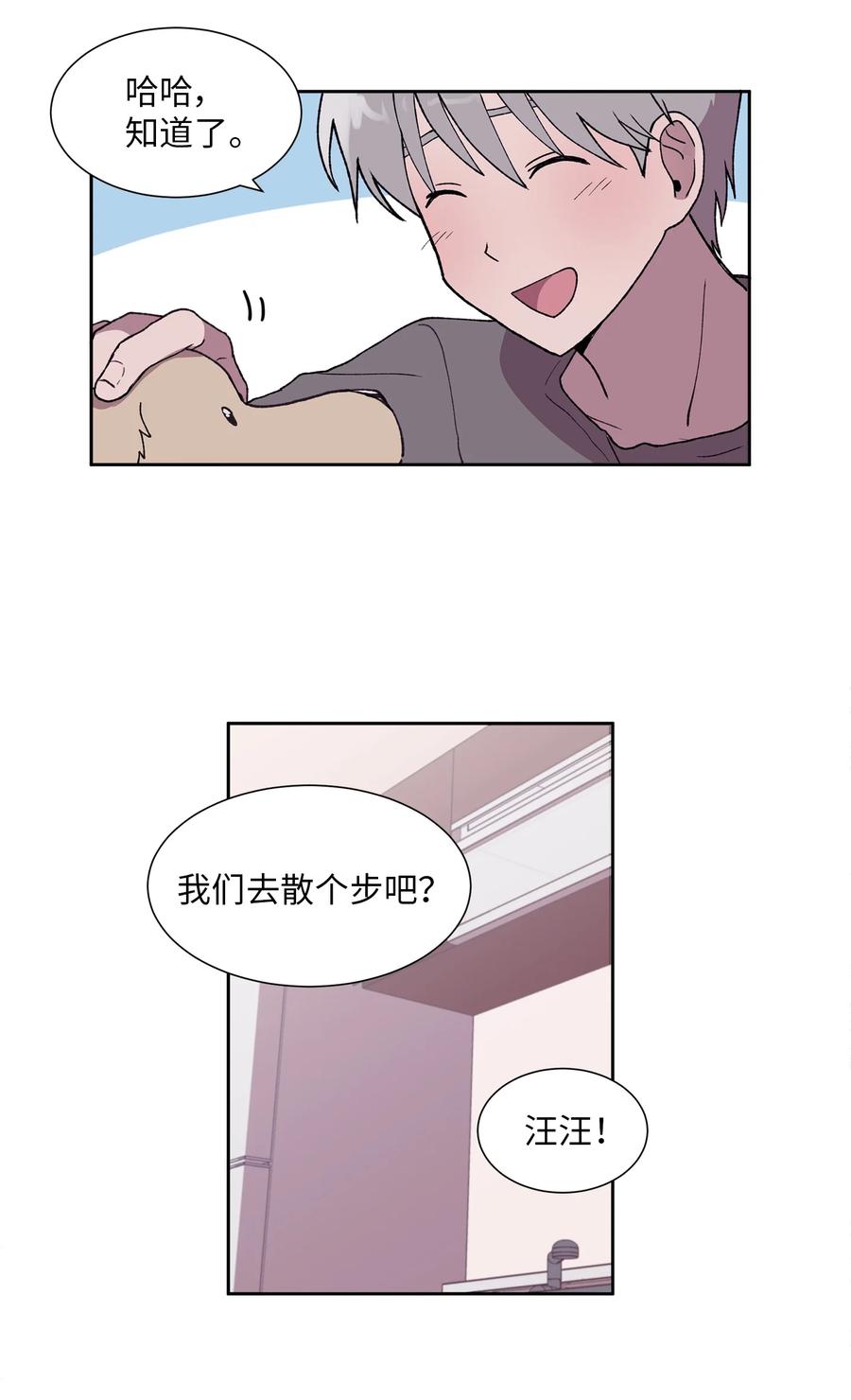 《与人工智能谈恋爱》27 27 第44页