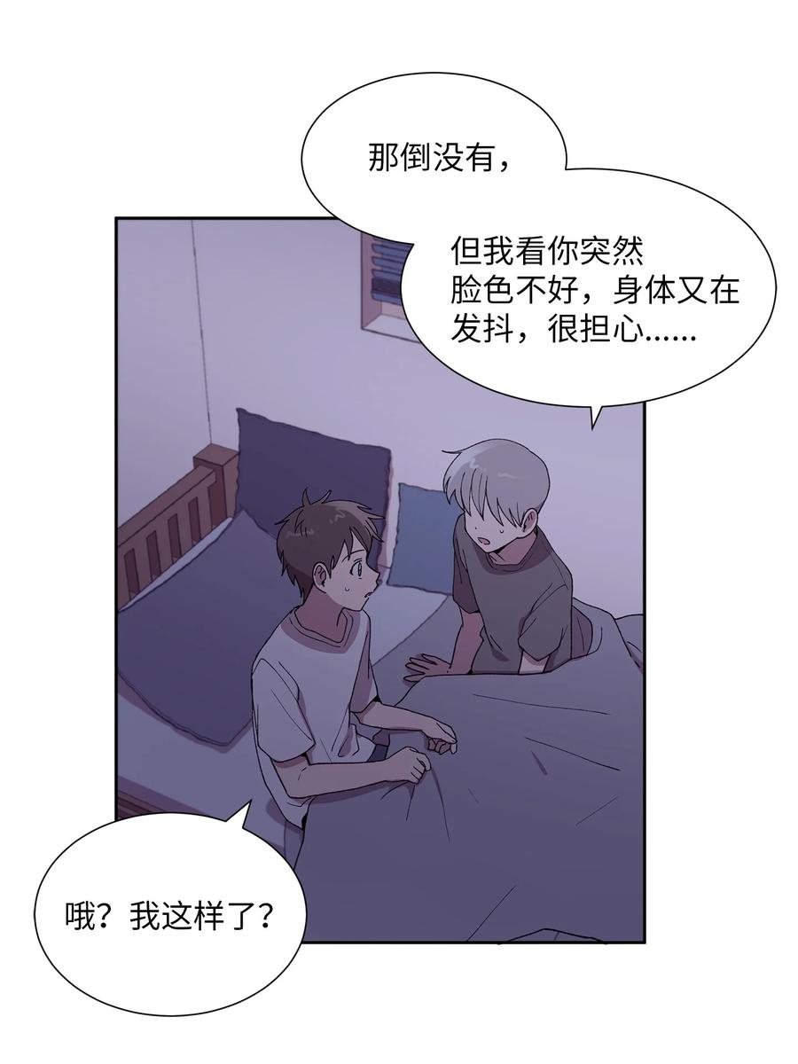 《与人工智能谈恋爱》27 27 第8页