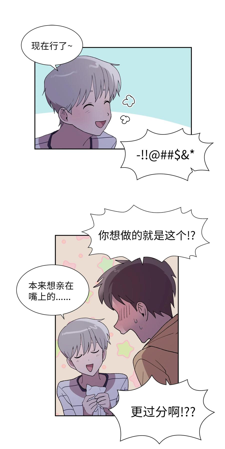 《与人工智能谈恋爱》25 25 第12页