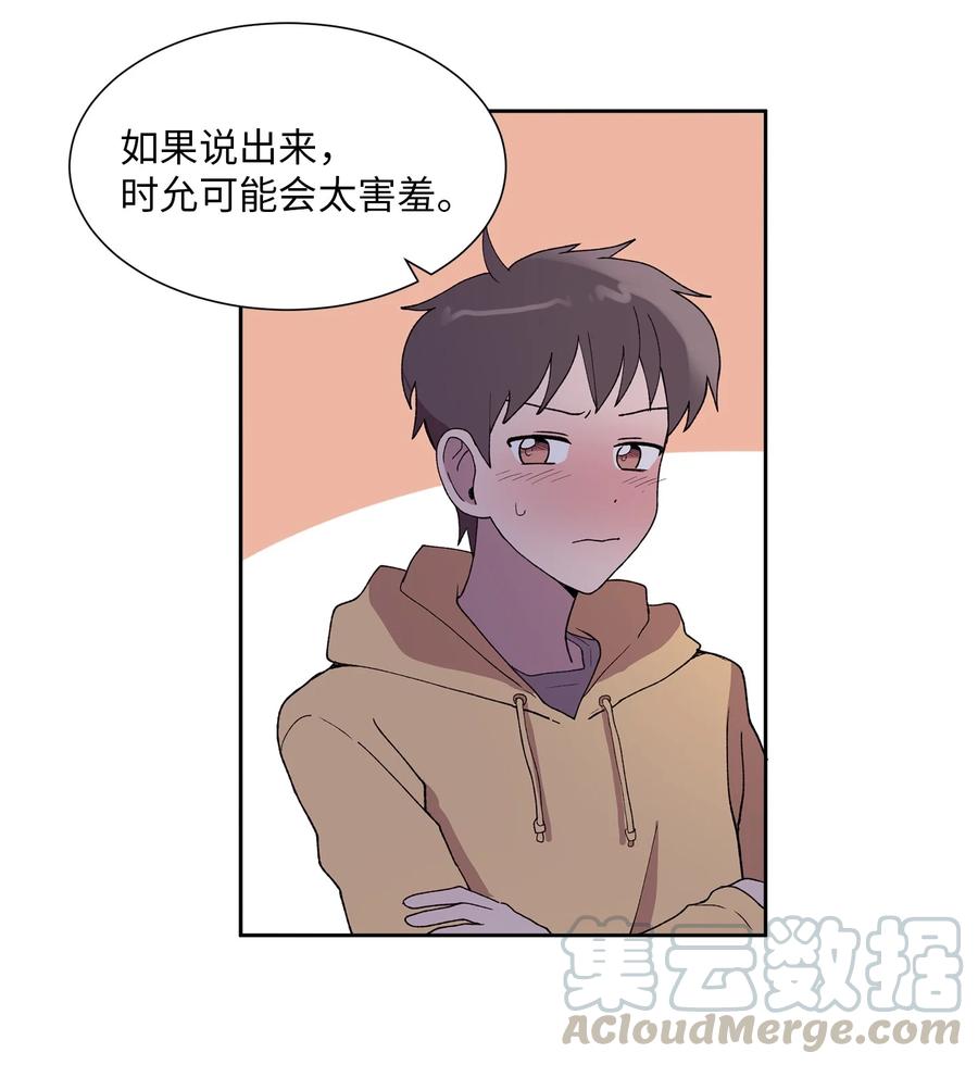 《与人工智能谈恋爱》25 25 第13页